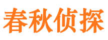 察布查尔侦探公司